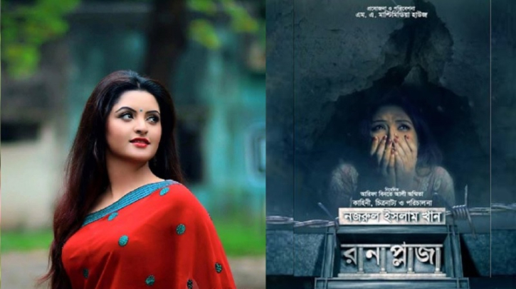 ১১ বছর পর সেন্সরে যাচ্ছে ’রানা প্লাজা’ ১১ বছর পর সেন্সরে যাচ্ছে ’রানা প্লাজা’