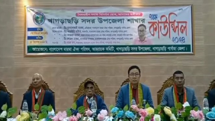 খাগড়াছড়িতে মারমা ঐক্য পরিষদের ৭তম কাউন্সিল অনুষ্ঠিত খাগড়াছড়িতে মারমা ঐক্য পরিষদের ৭তম কাউন্সিল অনুষ্ঠিত