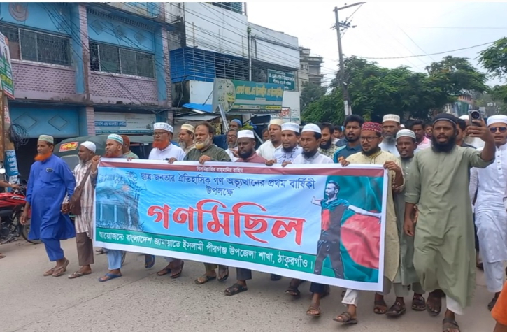 পীরগঞ্জে জামায়াতের গণমিছিল পীরগঞ্জে জামায়াতের গণমিছিল