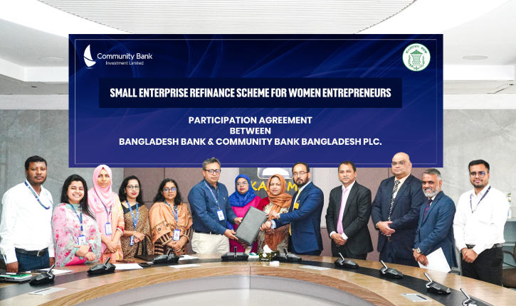 বাংলাদেশ ব্যাংকের সাথে কমিউনিটি ব্যাংকের নারী উদ্যোক্তাদের