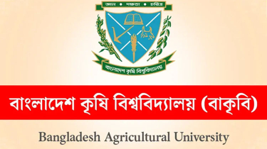 অনির্দিষ্টকালের জন্য বন্ধ ঘোষণা বাংলাদেশ কৃষি বিশ্ববিদ্যালয়