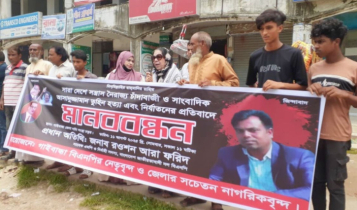 সাংবাদিক তুহিন হত্যার প্রতিবাদে গাইবান্ধায় মানববন্ধন