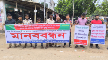 ড্রেজার দিয়ে বালু উত্তোলনের ফলে সৃষ্ট গর্তে পড়ে শিশু মৃত্যুর ঘটনায় মানববন্ধন অনুষ্ঠিত