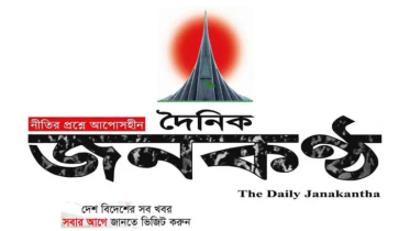 ফ্যাসিবাদমুক্ত জনকণ্ঠ: স্বাধীন চিন্তার নবযাত্রা