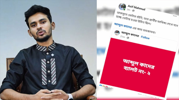 ডাকসু ভিপিকে সমর্থন জানিয়ে পোস্ট, পরে ডিলিট করলেন উপদেষ্টা আসিফ
