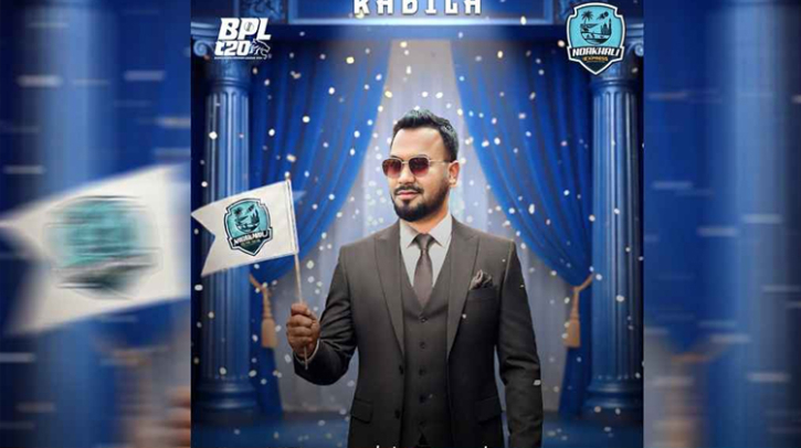 বিপিএলে নোয়াখালী এক্সপ্রেসের ব্র্যান্ড অ্যাম্বাসেডর কাবিলা