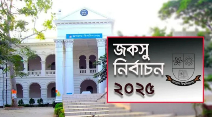 জকসুর ডোপটেস্ট ৯ ডিসেম্বর শুরু