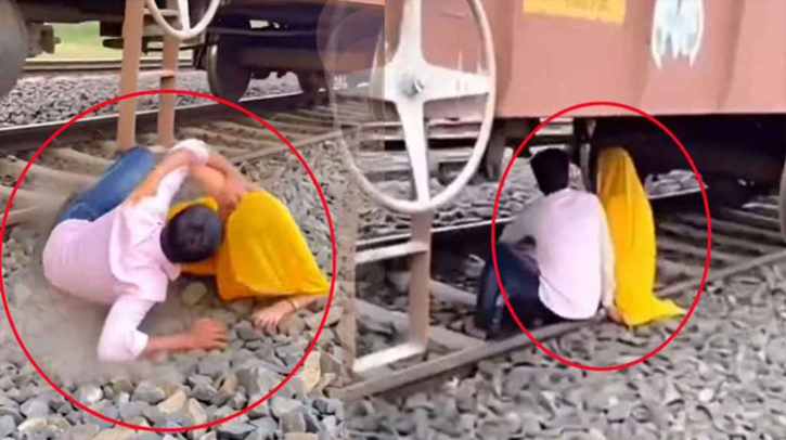 ট্রেনের নিচে বসে প্রেম, পরে যা ঘটলো।