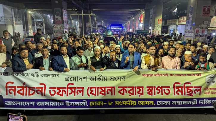 তফসিল ঘোষণাকে জামায়াতে ইসলামী স্বাগত : রাজধানীতে আনন্দ মিছিল