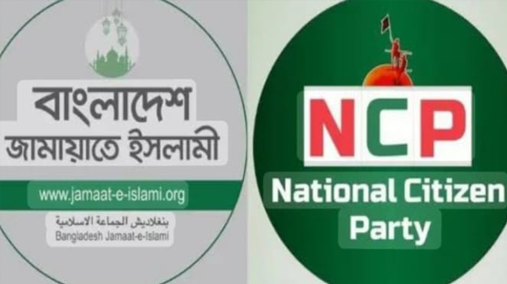 জামায়াতে ইসলামীর মিথ্যাচার ও সহিংস রাজনীতির বিরুদ্ধে এনসিপির কঠোর নিন্দা