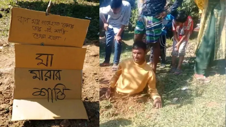 গাজীপুরে মাদকাসক্ত ছেলের হাতে নির্যাতিত মা, ছেলেকে মাটিতে পুঁতে দিল ক্ষুব্ধ জনতা