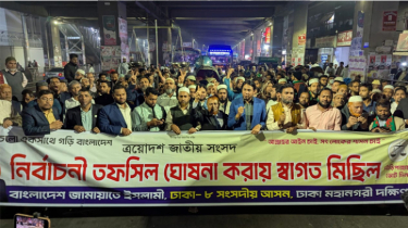 তফসিল ঘোষণাকে জামায়াতে ইসলামী স্বাগত : রাজধানীতে আনন্দ মিছিল তফসিল ঘোষণাকে জামায়াতে ইসলামী স্বাগত : রাজধানীতে আনন্দ মিছিল