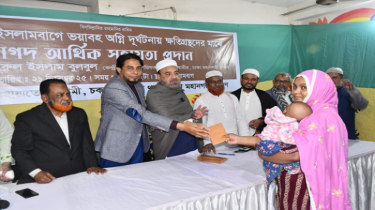 রাজধানীর ইসলামবাগে ভয়াবহ অগ্নিকাণ্ডে ক্ষতিগ্রস্তদের মাঝে জামায়াতে ইসলামীর আর্থিক সহায়তা প্রদান