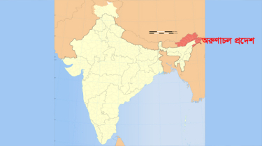 ভারতের অরুণাচলকে নিজেদের সঙ্গে যুক্ত করতে চায় চীন