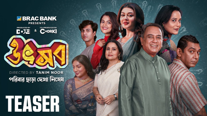 উৎসব’-এর দাপট মাল্টিপ্লেক্সে, ৩৩ দিনে টিকিট বিক্রি ছয় কোটি টাকা উৎসব’-এর দাপট মাল্টিপ্লেক্সে, ৩৩ দিনে টিকিট বিক্রি ছয় কোটি টাকা