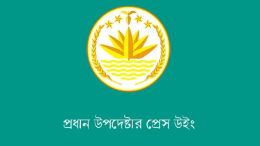 ওয়াশিংটন ডিসির সঙ্গে শুল্ক আলোচনা চালিয়ে যাচ্ছে ঢাকা: প্রেস উইং