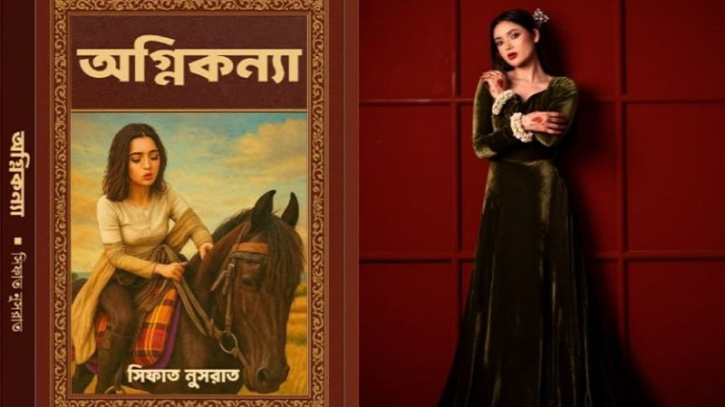 আসছে সিফাত নুসরাতের নতুন বই আসছে সিফাত নুসরাতের নতুন বই