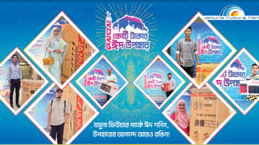 যমুনা ফিউচার পার্কে চলছে মেগা ক্যাম্পেইন ‘কোটি টাকার ঈদ উপহার’