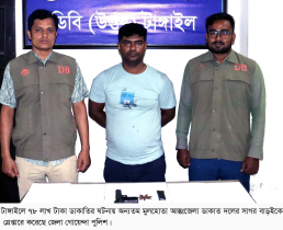 টাঙ্গাইলে ৭৮ লাখ টাকা ডাকাতির ঘটনায় পিস্তলসহ আন্তঃজেলা ডাকাত দলের
