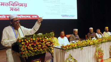 ‘বৈষম্যহীন নৈতিক সমাজ গঠনে ইসলামি শিক্ষার বিকল্প নেই’