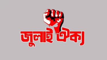 শাহবাগে জুলাই ঐক্যের সমাবেশ আগামীকাল 