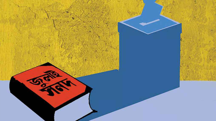 জুলাই সনদ গেজেটে প্রকাশ, গণভোট নির্ধারিত