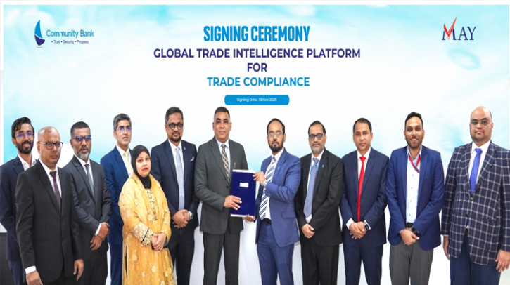 কমিউনিটি ব্যাংক ও মে ইন্টারন্যাশনাল ট্রেড সার্ভিসেসের মধ্যে সমঝোতা স্মারক স্বাক্ষর