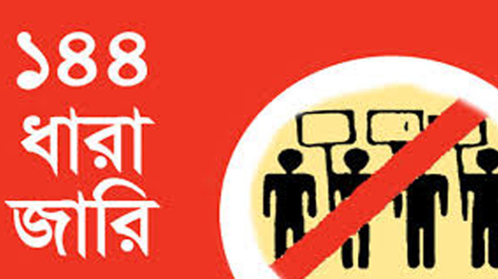 বিএনপির দুইপক্ষের সমাবেশকে কেন্দ্র করে ১৪৪ ধারা জারি