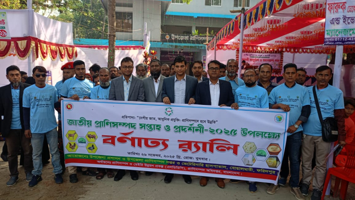 বোয়ালমারীতে প্রাণিসম্পদ সপ্তাহ পালন
