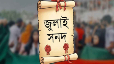 রাষ্ট্রপতি মো. সাহাবুদ্দিনের স্বাক্ষরে জুলাই সনদ বাস্তবায়ন আদেশ রাষ্ট্রপতি মো. সাহাবুদ্দিনের স্বাক্ষরে জুলাই সনদ বাস্তবায়ন আদেশ