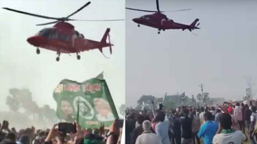 বিরোধী দলের জনসভায় হেলিকপ্টার, সমর্থকদের চাঞ্চল্য