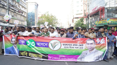 ঢাকা-১৩ আসনে বিএনপির ধানের শীষের সমর্থনে যুবদলের উদ্যোগে গণমিছিল অনুষ্ঠিত হয়েছে। 