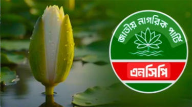 নিবন্ধন পেলো এনসিপিসহ ৩ রাজনৈতিক দল নিবন্ধন পেলো এনসিপিসহ ৩ রাজনৈতিক দল