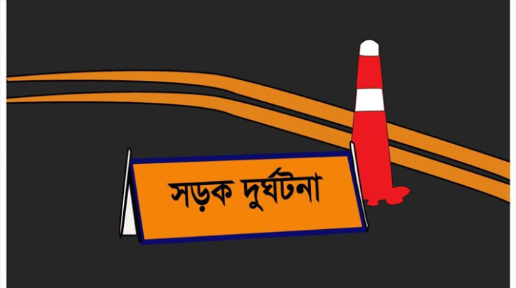 ঠাকুরগাঁওয়ে সড়ক দুর্ঘটনায় ২ জনের মৃত্যূ ঠাকুরগাঁওয়ে সড়ক দুর্ঘটনায় ২ জনের মৃত্যূ