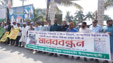 বরগুনার পাথরঘাটায় স্বাস্থ্য কমপ্লেক্সে স্টাফ নিয়োগ ও পরীক্ষা-নিরীক্ষা চালুর দাবিতে মানববন্ধন