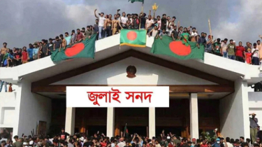 জুলাই সনদ’ অনুষ্ঠানে ৫০০ শিক্ষার্থীর জাতীয় সংগীত পরিবেশন