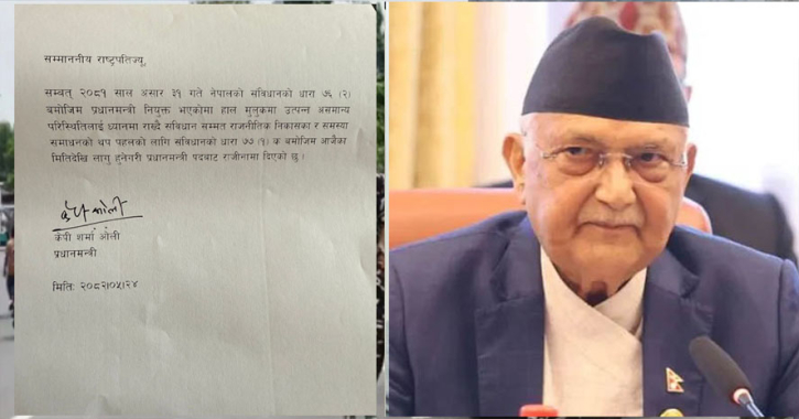 নেপালের প্রধানমন্ত্রী অলি যা লিখলেন পদত্যাগপত্রে