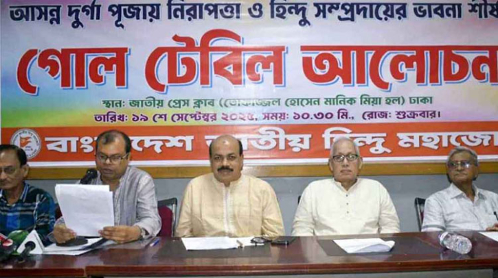 দুর্গাপূজায় অষ্টমীতেও ছুটি ঘোষণার দাবি হিন্দু মহাজোটের দুর্গাপূজায় অষ্টমীতেও ছুটি ঘোষণার দাবি হিন্দু মহাজোটের