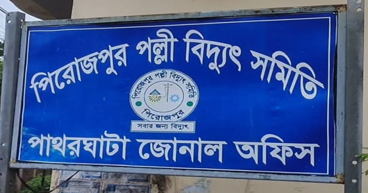 ‎পাথরঘাটায় বিদ্যুতের তীব্র সংকট: থমকে যাচ্ছে জনজীবন ও বিপর্যস্ত অর্থনীতি