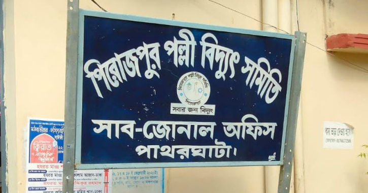 পল্লী বিদ্যুৎ কর্মকর্তাদের দুর্নীতির কবলে লোডশেডিং থাকে তিনটি উপজেলা