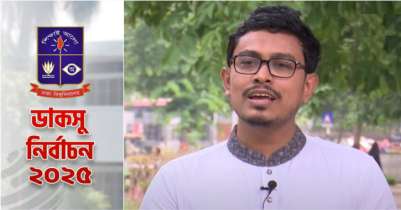 ডাকসু নির্বাচনে ৫ হলের ফল ঘোষণা, ভিপিতে এগিয়ে সাদিক কায়েম