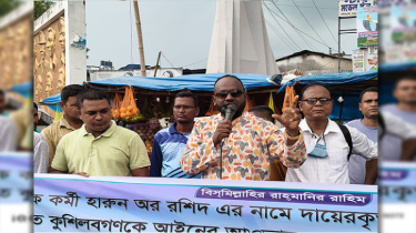 ঠাকুরগাঁয়ে সাংবাদিক ও সাংস্কৃতিক কর্মীর মিথ্যা মামলা প্রতিবাদে মানববন্ধন