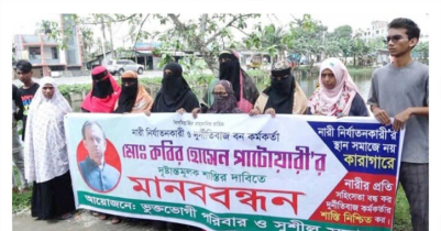 বরিশালে বন কর্মকর্তার ১৭ স্ত্রী একত্র, বিচার দাবিতে মানববন্ধন