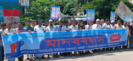 লক্ষ্মীপুরে মিয়ারবেড়ী ইউনিয়ন বাস্তবায়নের দাবিতে মানববন্ধন ও স্মার