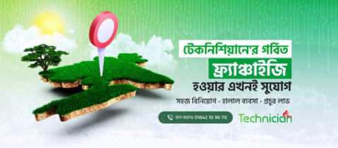 Technician Announces Nationwide Franchise Expansion to Revolutionize Bangladesh’s Service Technician Announces Nationwide Franchise Expansion to Revolutionize Bangladesh’s Service