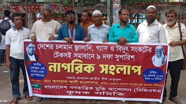জ্বালানি-গ্যাস-বিদ্যুৎ সংকট সমাধানে ৯ দফা সুপারিশ বিজিএমএ ও কৃষক সমিতির জ্বালানি-গ্যাস-বিদ্যুৎ সংকট সমাধানে ৯ দফা সুপারিশ বিজিএমএ ও কৃষক সমিতির
