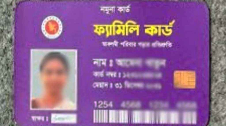 দুই জেলা দিয়ে ফ্যামিলি কার্ড কর্মসূচি শুরু হতে পারে