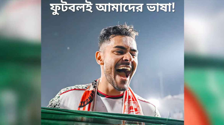 সামিত সোমের ছবিতে মাতৃভাষা দিবস উদযাপন ফিফার