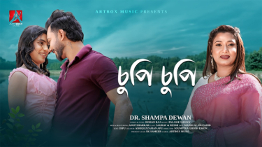 ‘চুপিচুপি’ দিয়ে আত্মপ্রকাশ করল ‘আর্টবক্স মিউজিক’