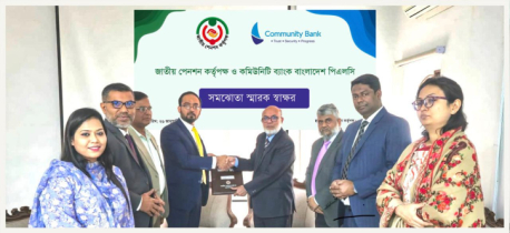 সর্বজনীন পেনশন স্কিমে ডিজিটাল অর্থ সংগ্রহে কমিউনিটি ব্যাংকের সমঝোতা সর্বজনীন পেনশন স্কিমে ডিজিটাল অর্থ সংগ্রহে কমিউনিটি ব্যাংকের সমঝোতা